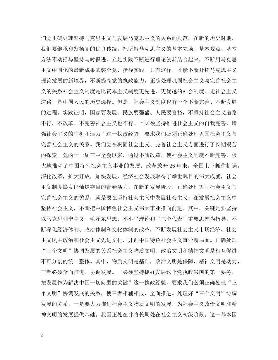 坚持党的执政经验　深刻把握执政规律 _第2页