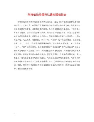 坚持依法治国和以德治国相结合 