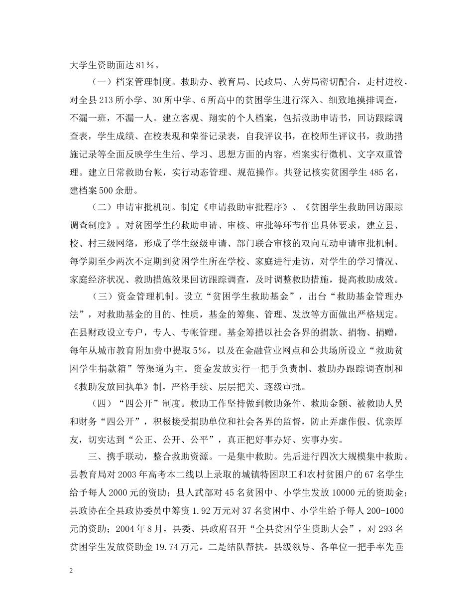 坚持以民为本　打造民心工程--县积极开展贫困学生救助活动 _第2页