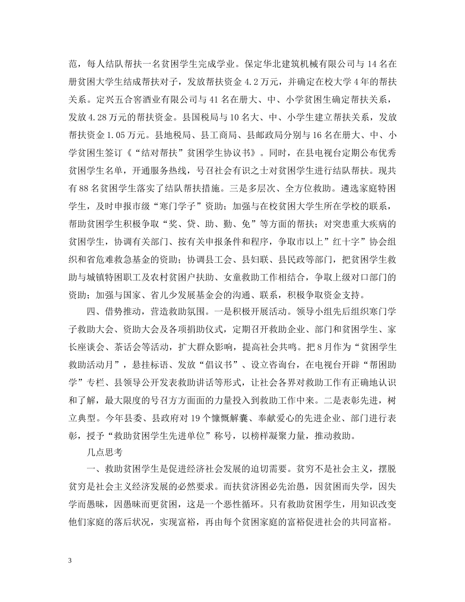 坚持以民为本　打造民心工程--县积极开展贫困学生救助活动 _第3页