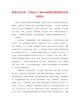 坚持以民为本　打造民心工程--县积极开展贫困学生救助活动 