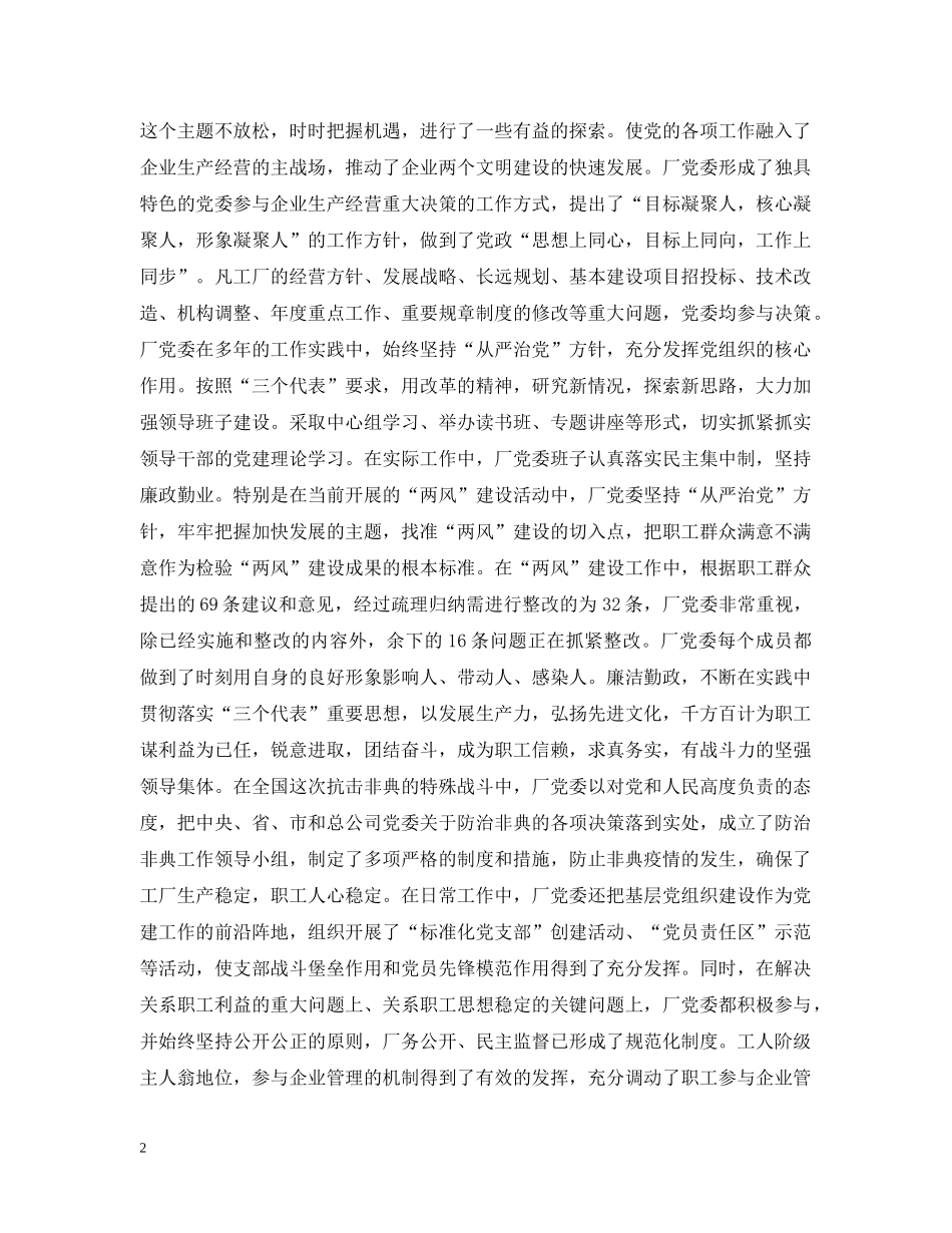 坚持“生命线”唱响主旋律使思想政治工作充满生机活力 _第2页