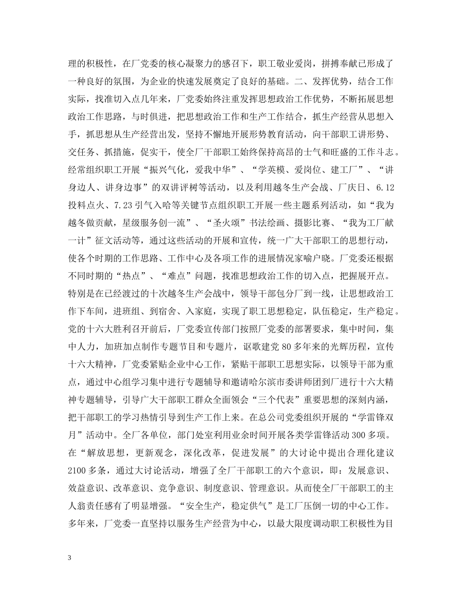 坚持“生命线”唱响主旋律使思想政治工作充满生机活力 _第3页