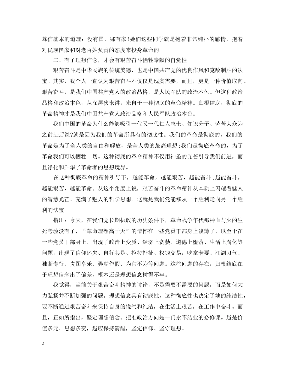 坚定理想信念，明确政治方向 _第2页