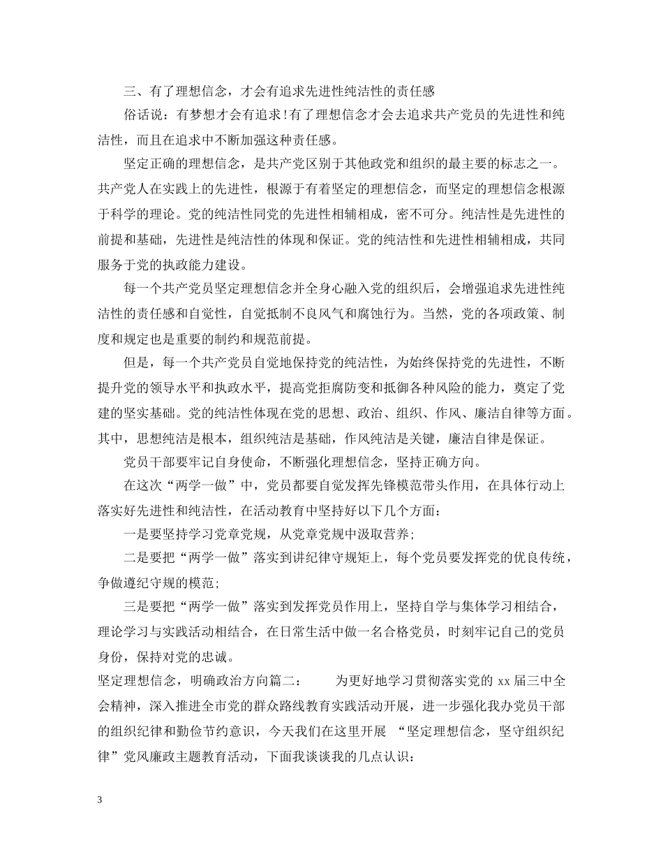 坚定理想信念，明确政治方向 _第3页