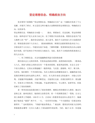 坚定理想信念，明确政治方向 