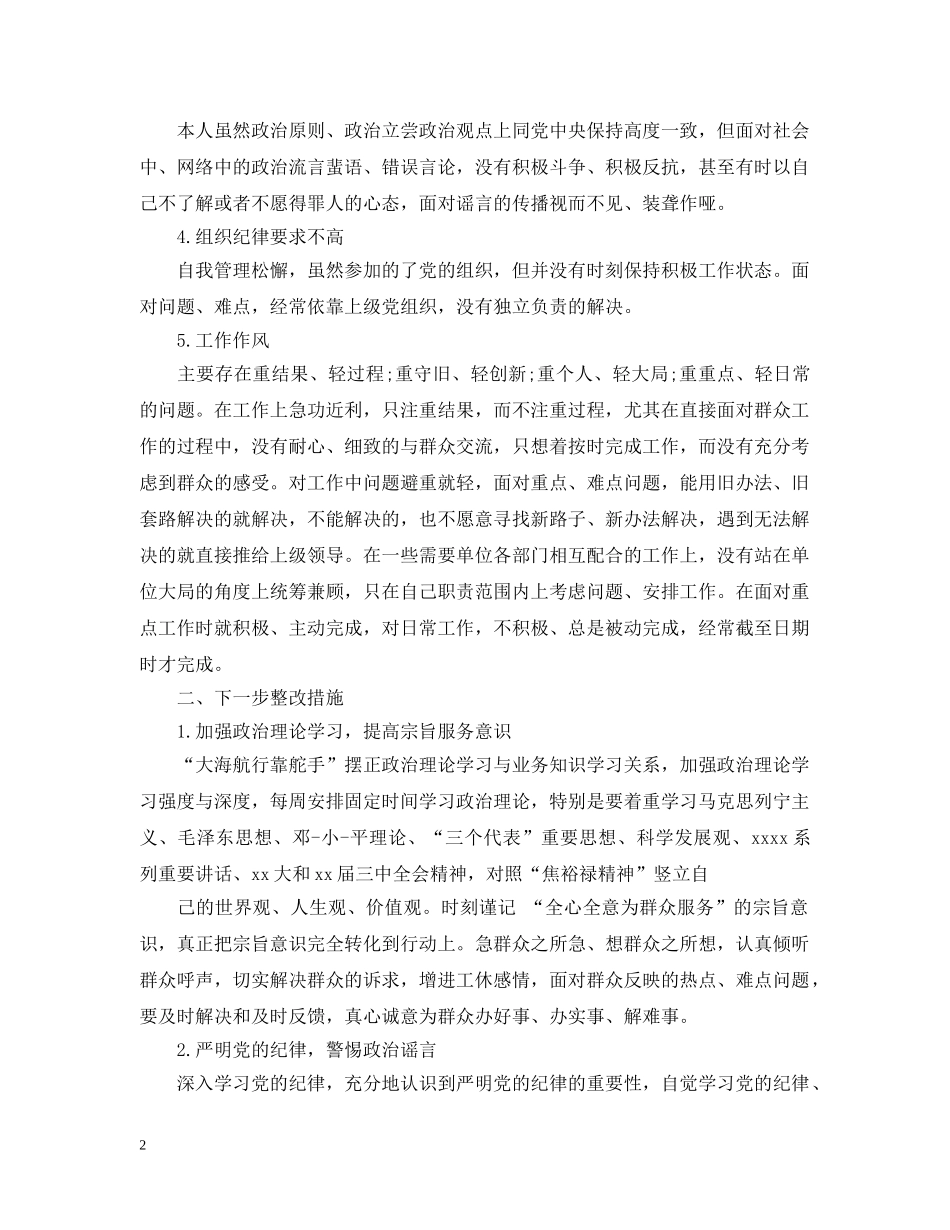 坚定理想信念方面存在的问题 _第2页