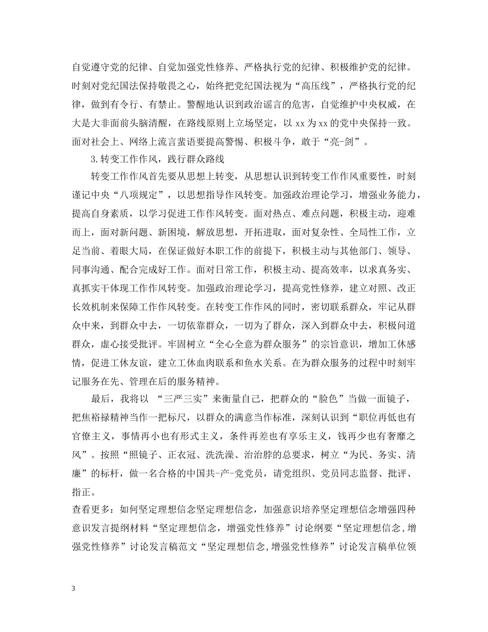 坚定理想信念方面存在的问题 _第3页