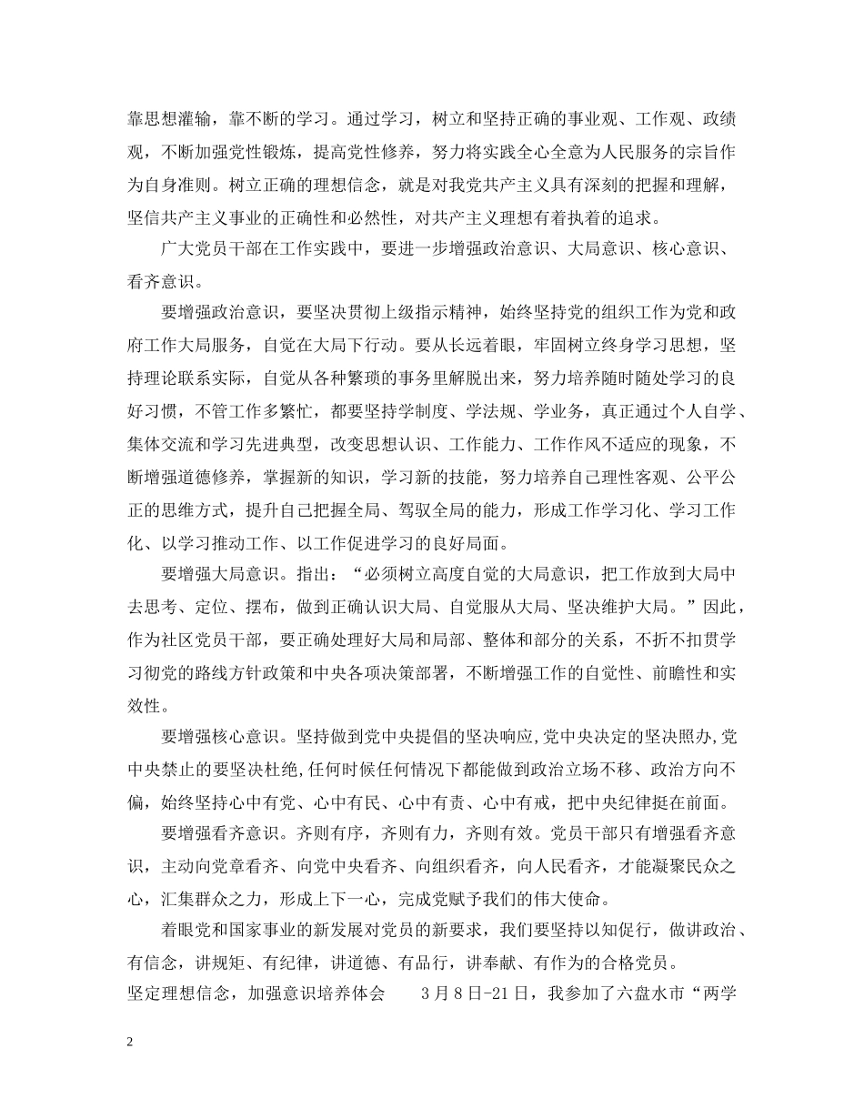 坚定理想信念，加强意识培养 _第2页