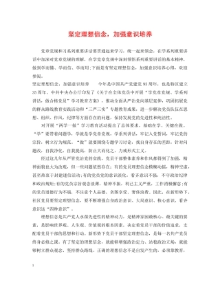 坚定理想信念，加强意识培养 