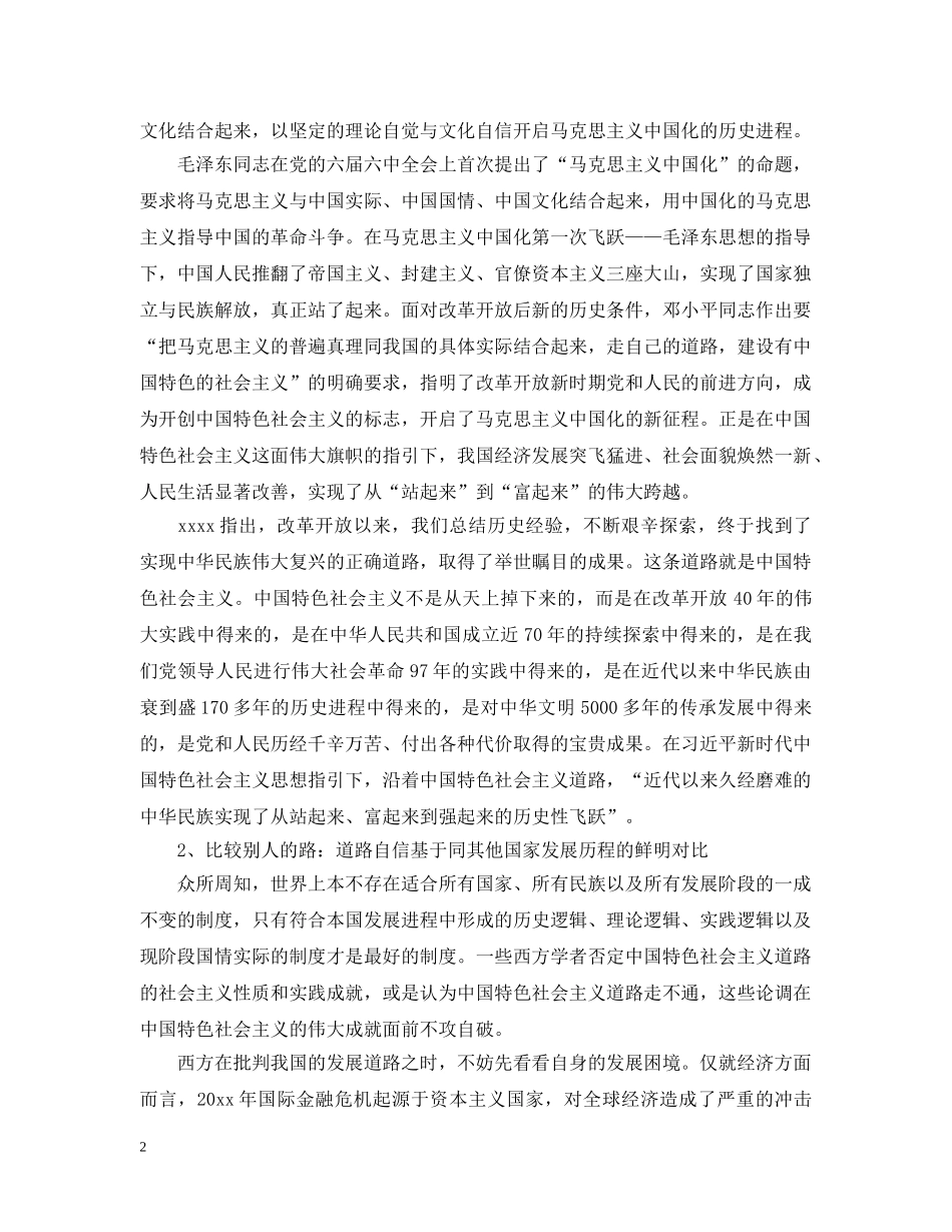 坚定中国特色社会主义的道路自信范文五篇 _第2页