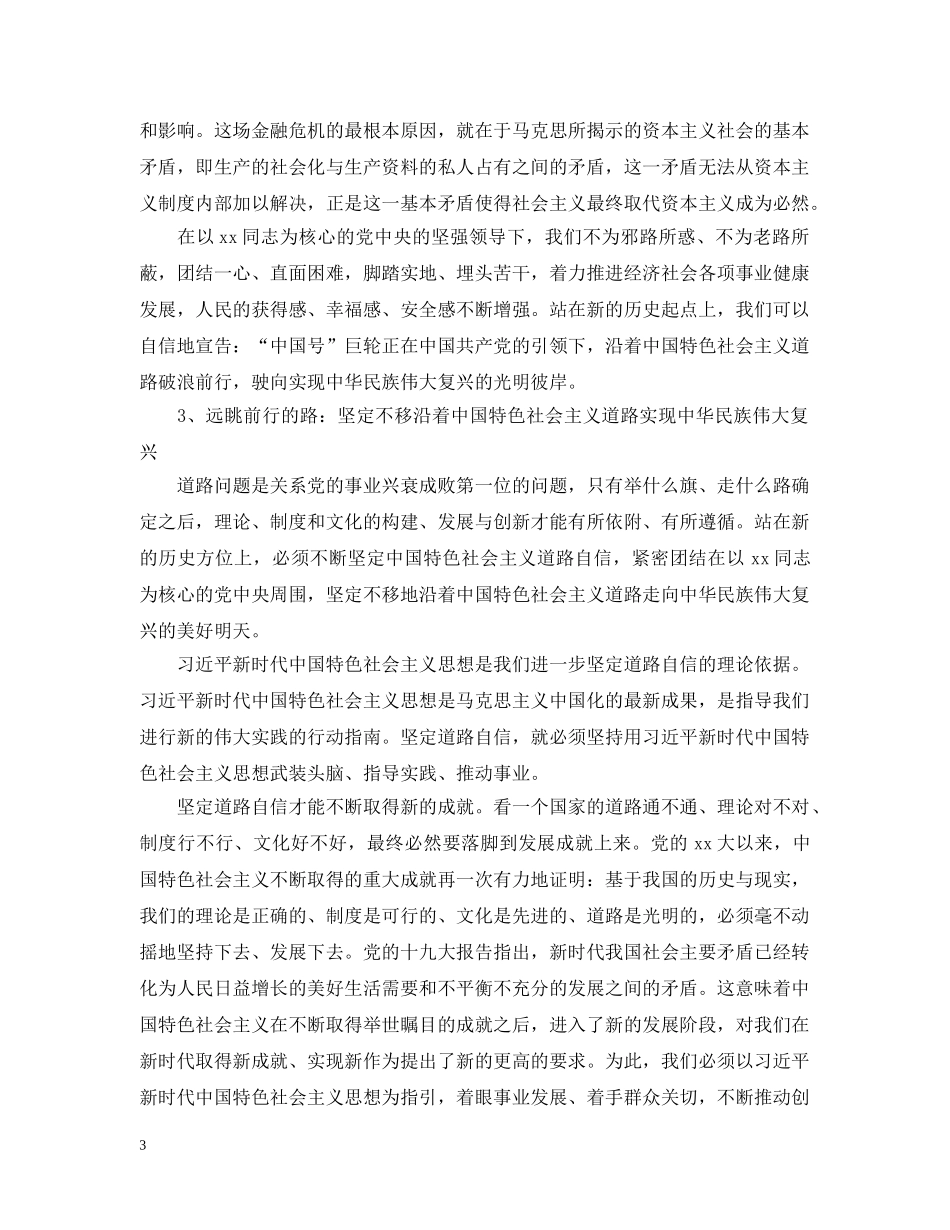 坚定中国特色社会主义的道路自信范文五篇 _第3页