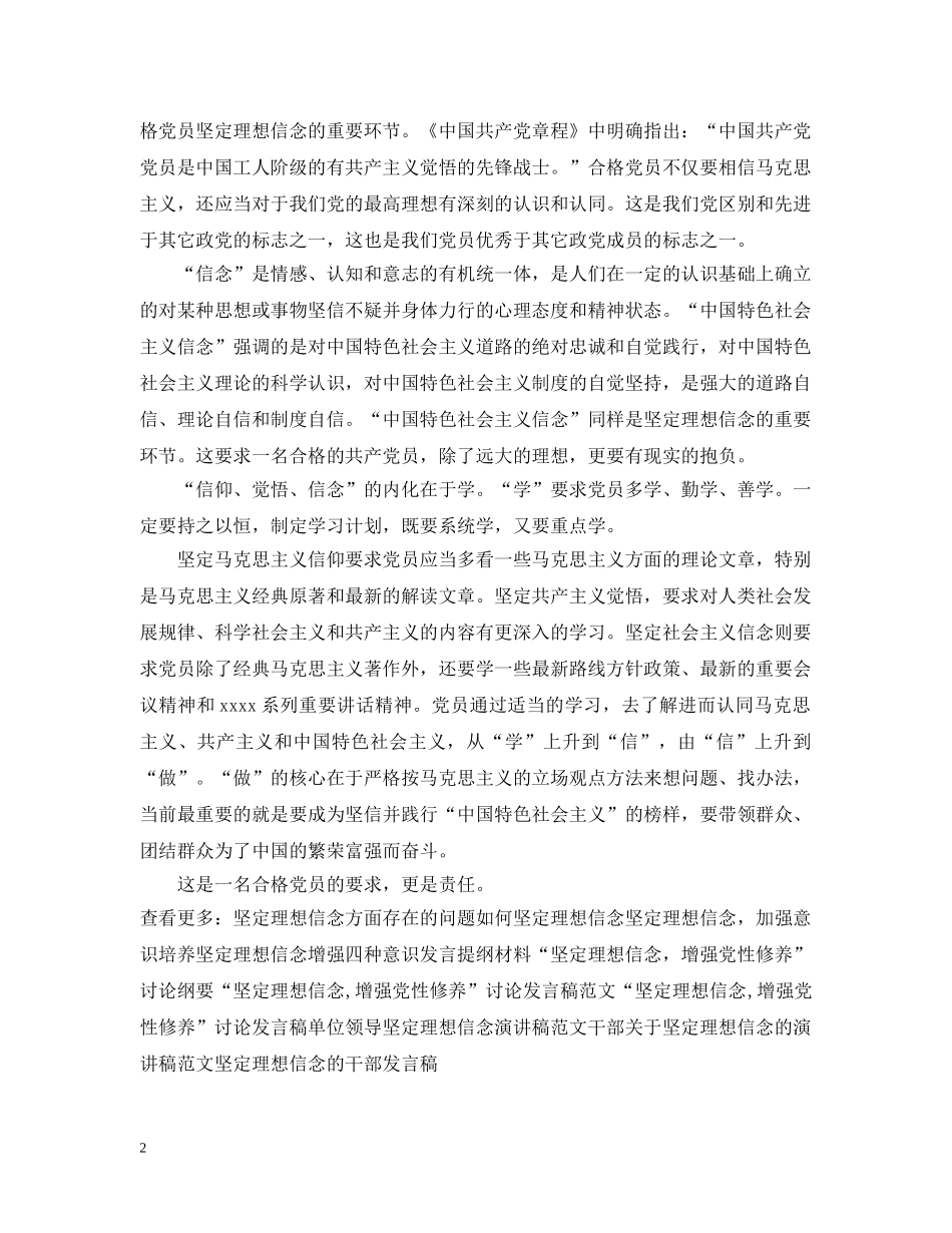 坚定理想信念发言材料1000字 _第2页