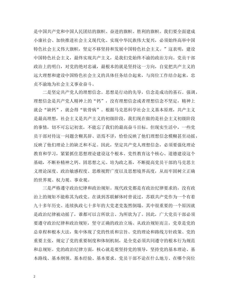 坚定理想信念增强四种意识 _第2页