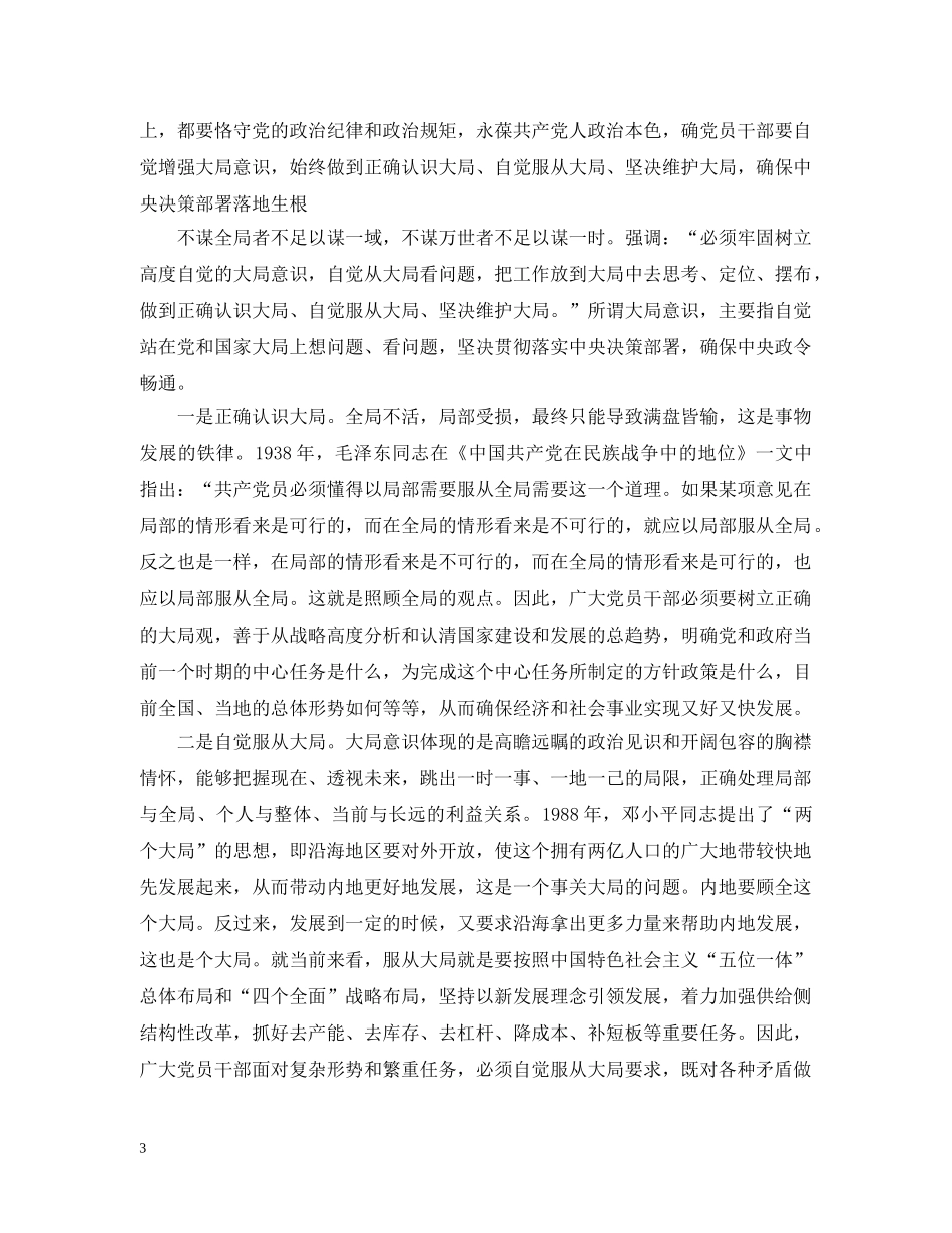 坚定理想信念增强四种意识 _第3页