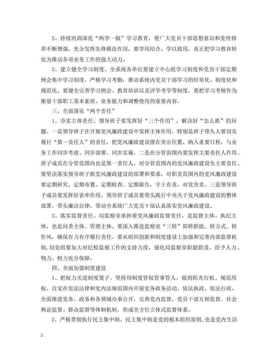 坚定不移推进全面从严治党心得 _第2页