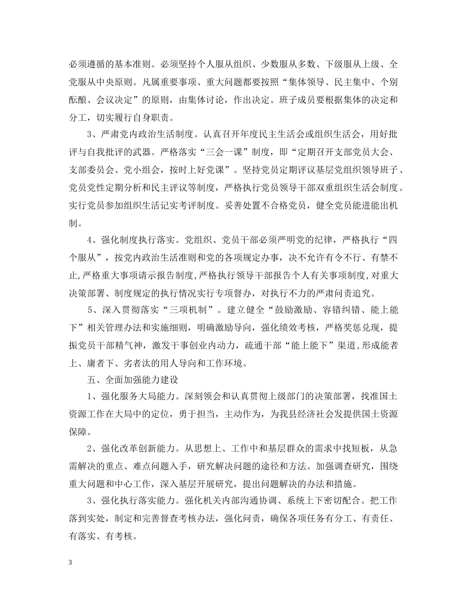 坚定不移推进全面从严治党心得 _第3页