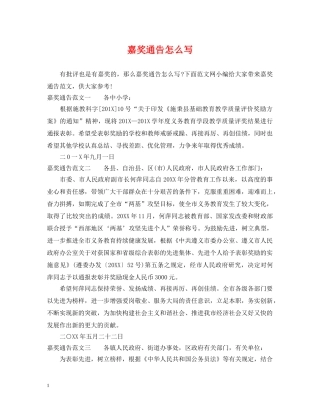嘉奖通告怎么写 