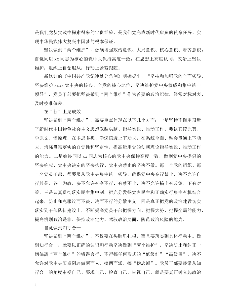 坚决使自己做到须知行合一 _第2页