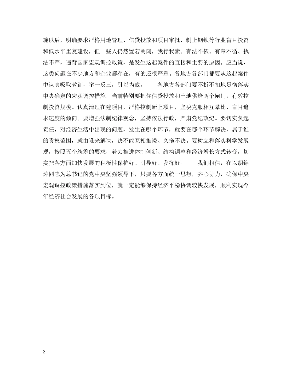 坚决维护宏观调控政令畅通 _第2页