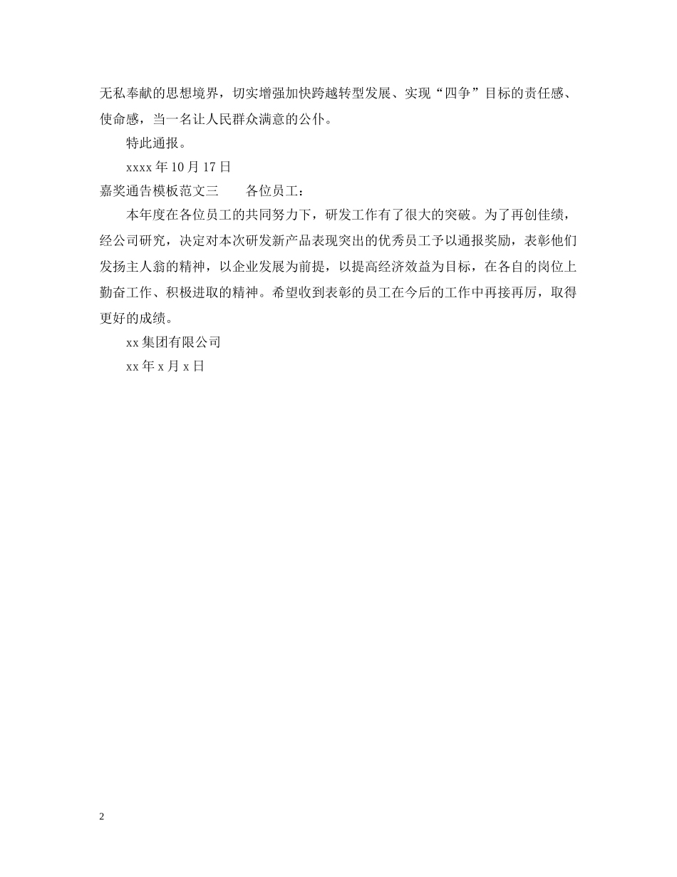 嘉奖通告模板3篇 _第2页