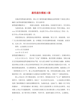 嘉奖通告模板3篇 