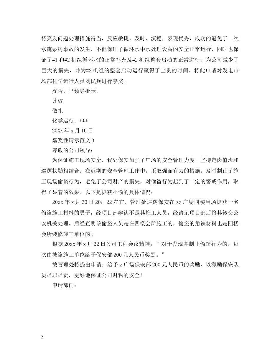 嘉奖性请示范文 _第2页
