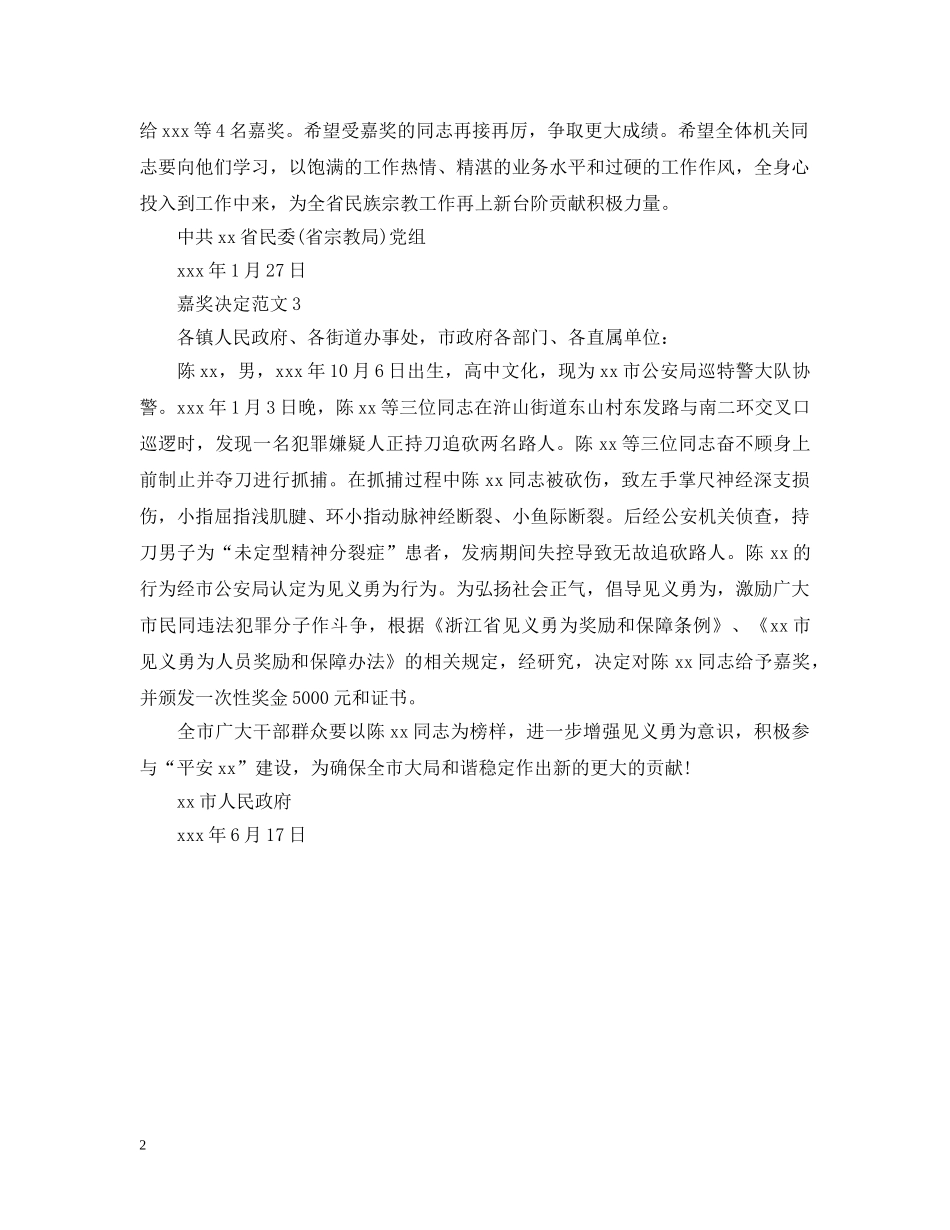 嘉奖决定范文 _第2页