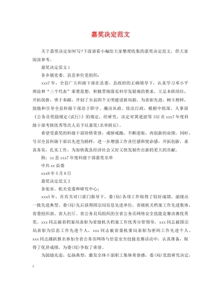 嘉奖决定范文 