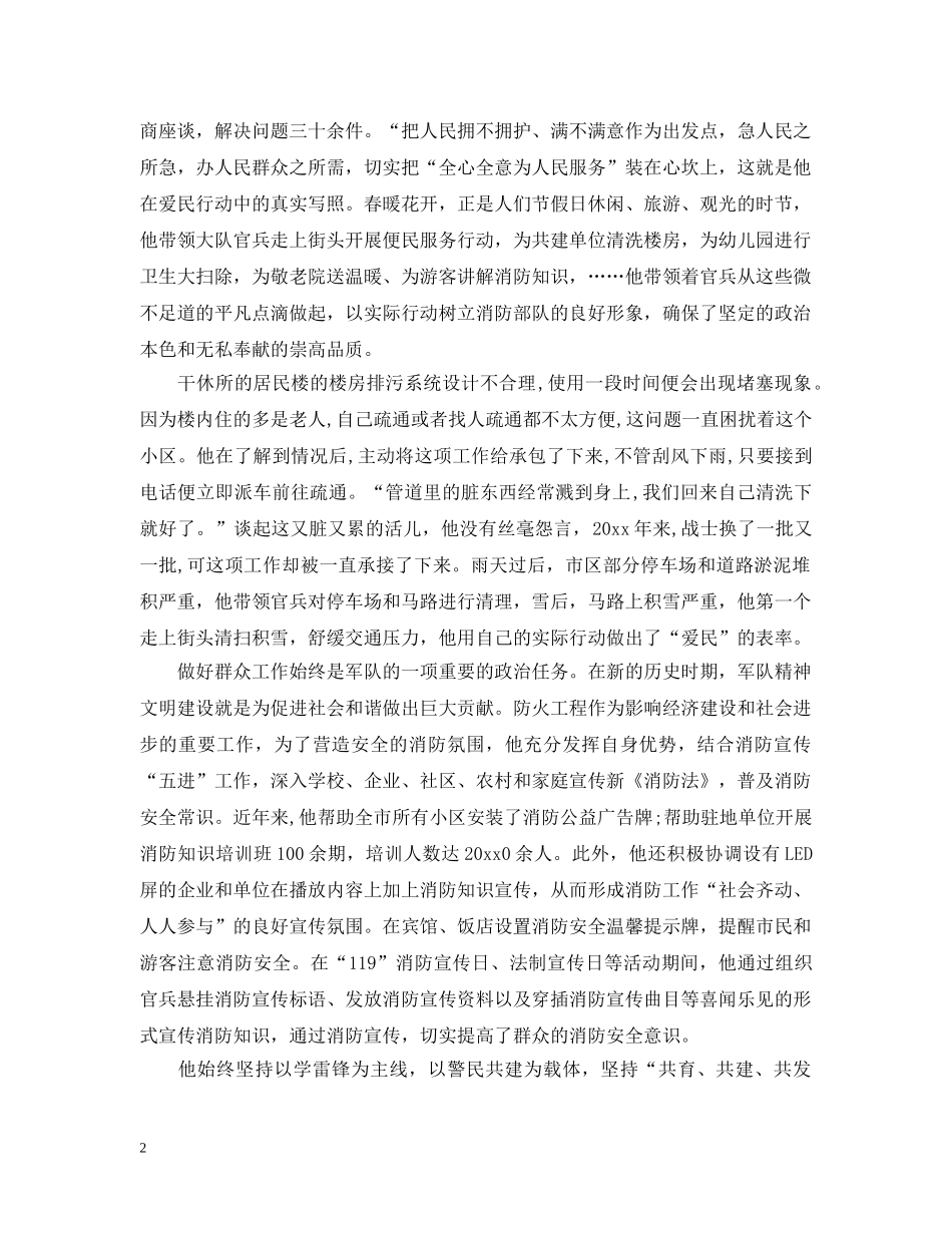 嘉奖令格式范文 _第2页