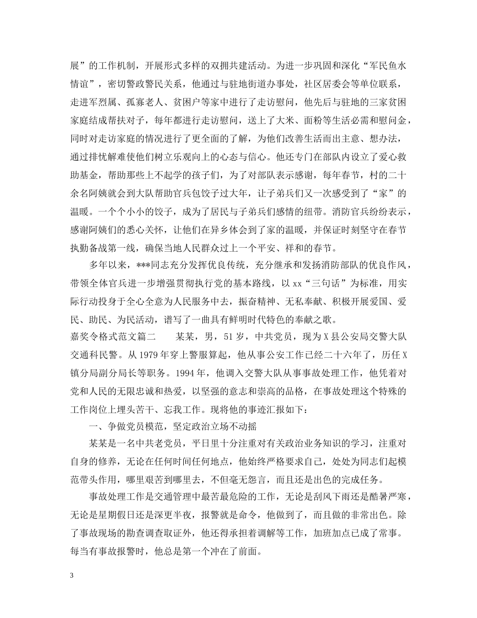 嘉奖令格式范文 _第3页