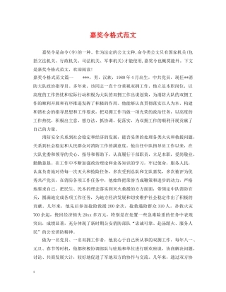 嘉奖令格式范文 