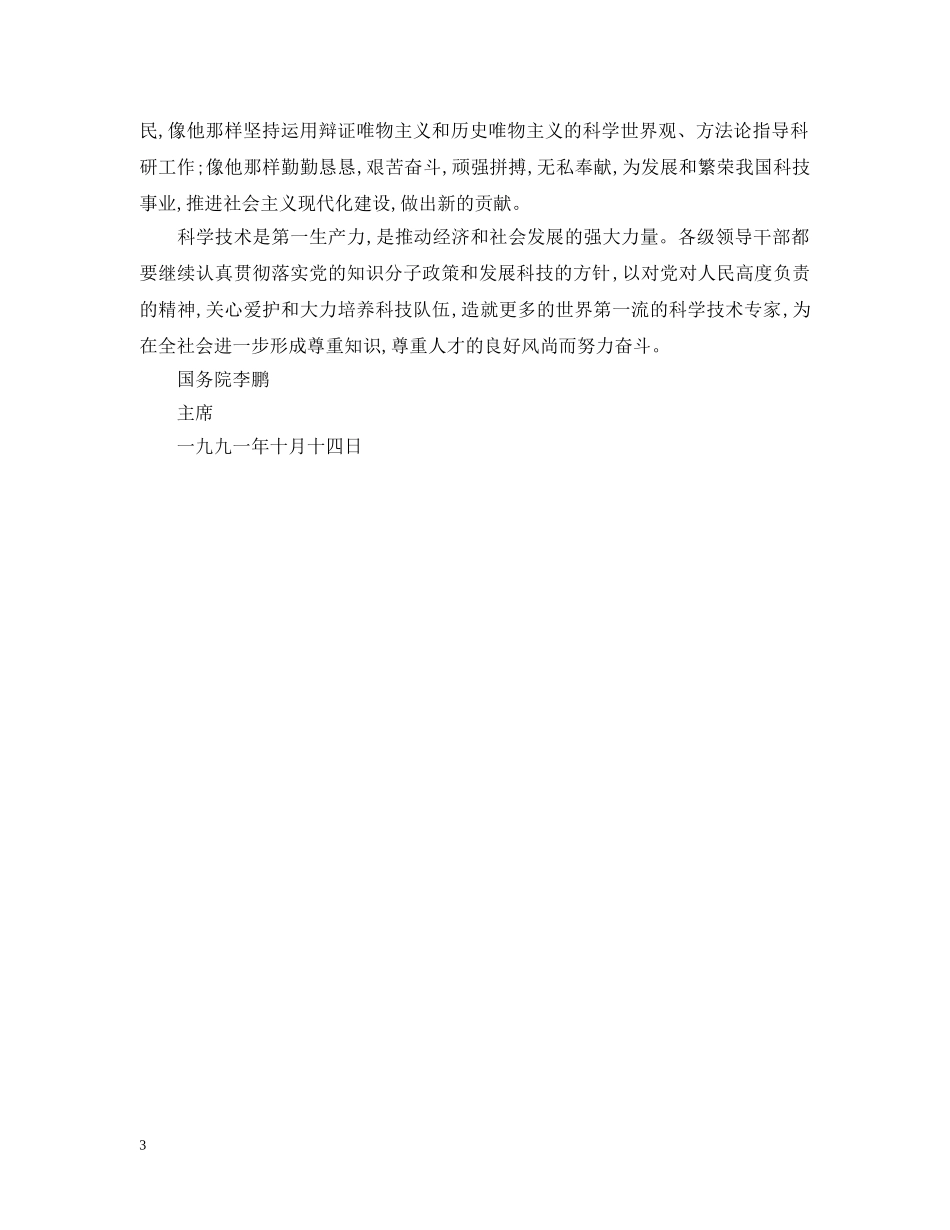 嘉奖令格式模板 _第3页