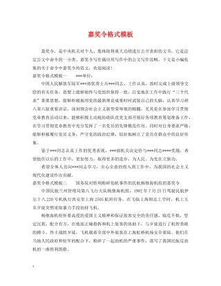 嘉奖令格式模板 