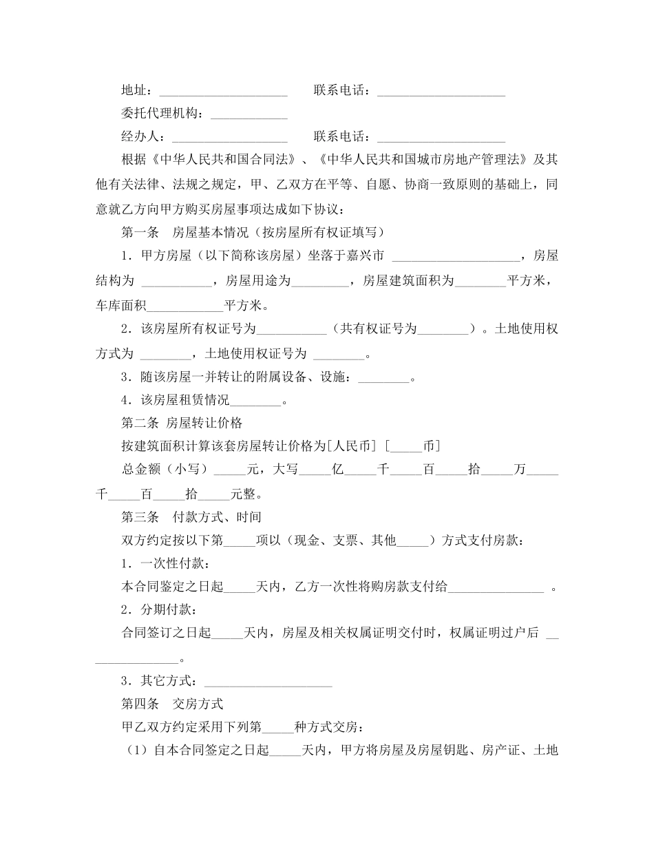 嘉兴市房屋转让合同范本 _第2页