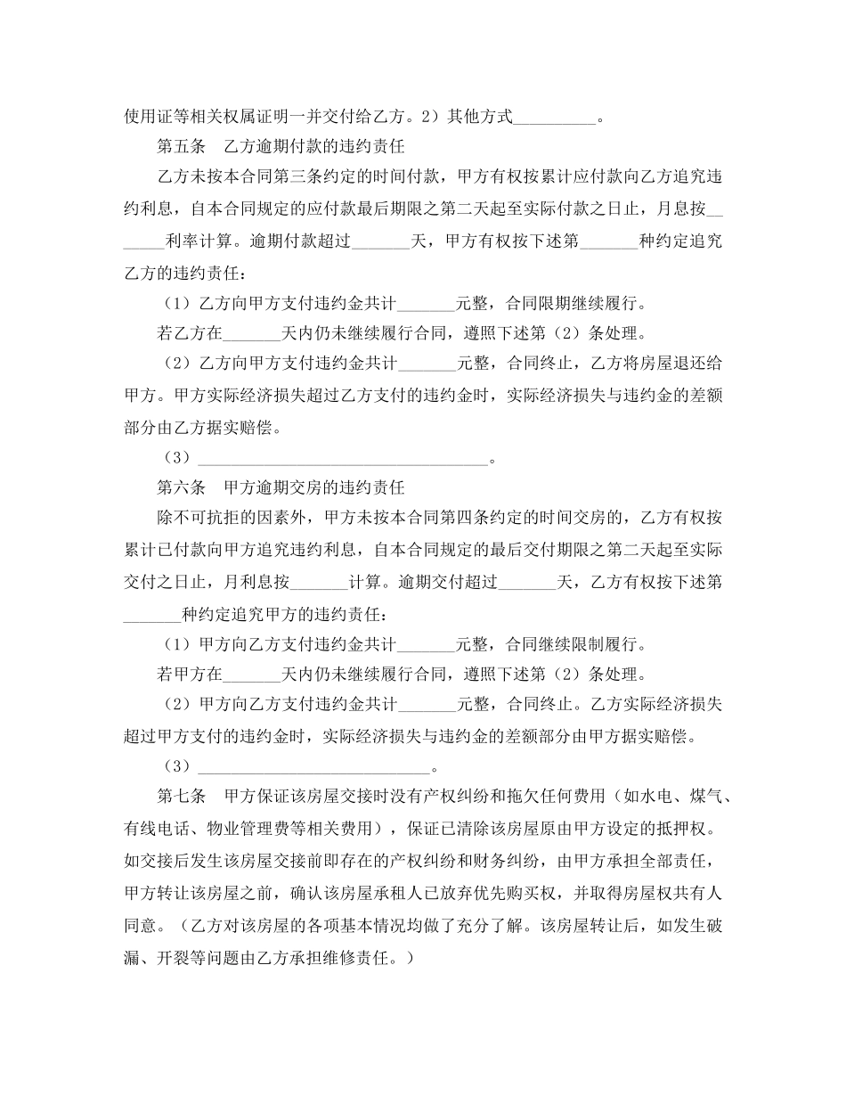 嘉兴市房屋转让合同范本 _第3页