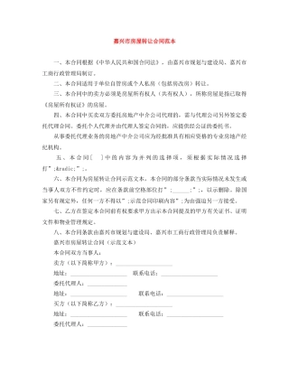 嘉兴市房屋转让合同范本 