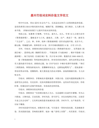 嘉兴竹枝词史料价值文学范文 