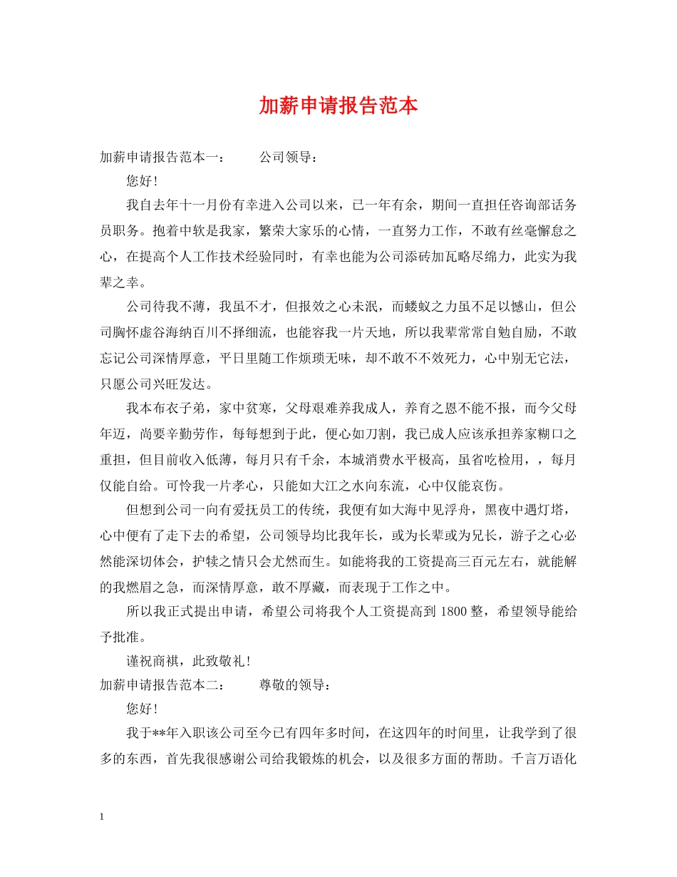 加薪申请报告范本 _第1页