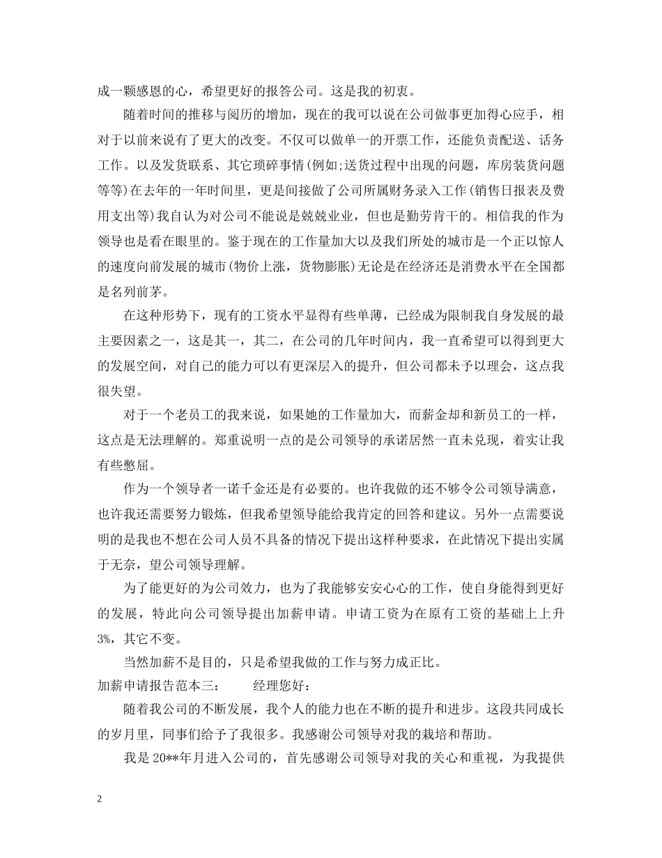 加薪申请报告范本 _第2页