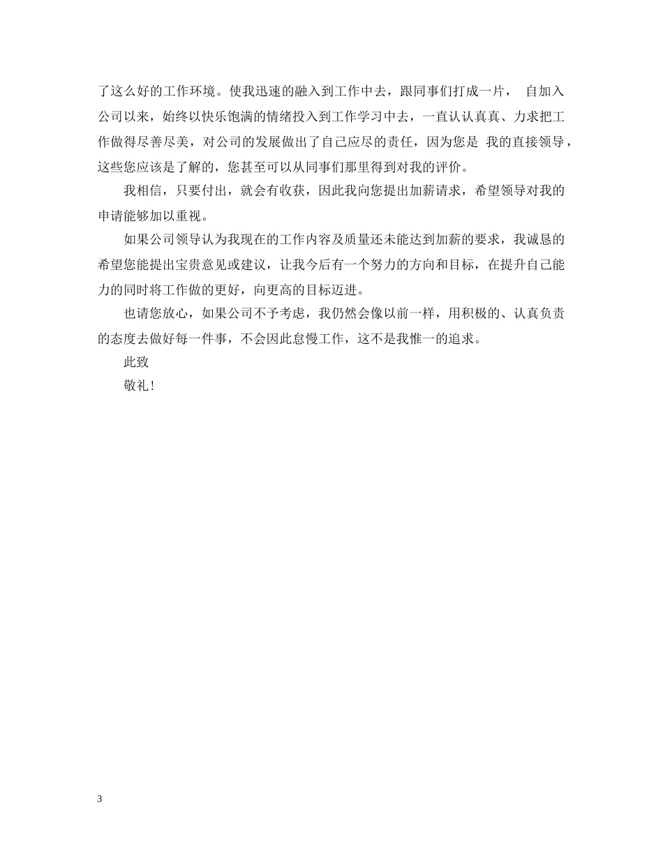 加薪申请报告范本 _第3页