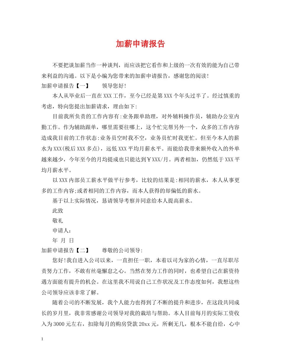 加薪申请报告2 _第1页