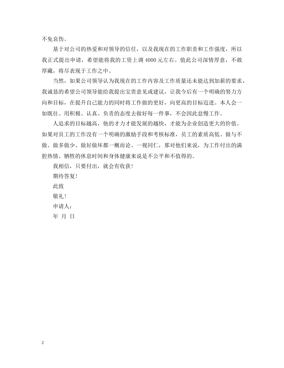 加薪申请报告2 _第2页