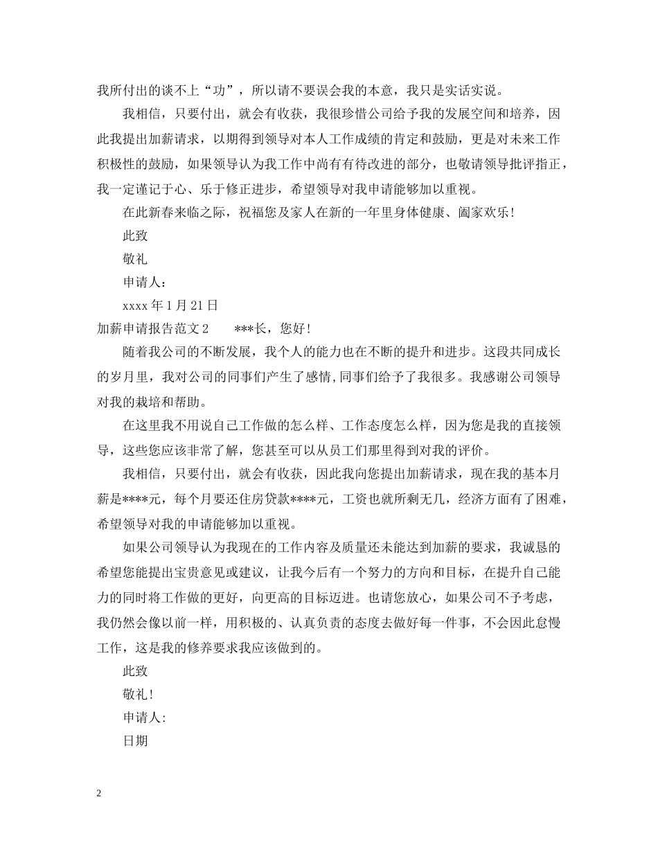加薪申请报告范文 _第2页