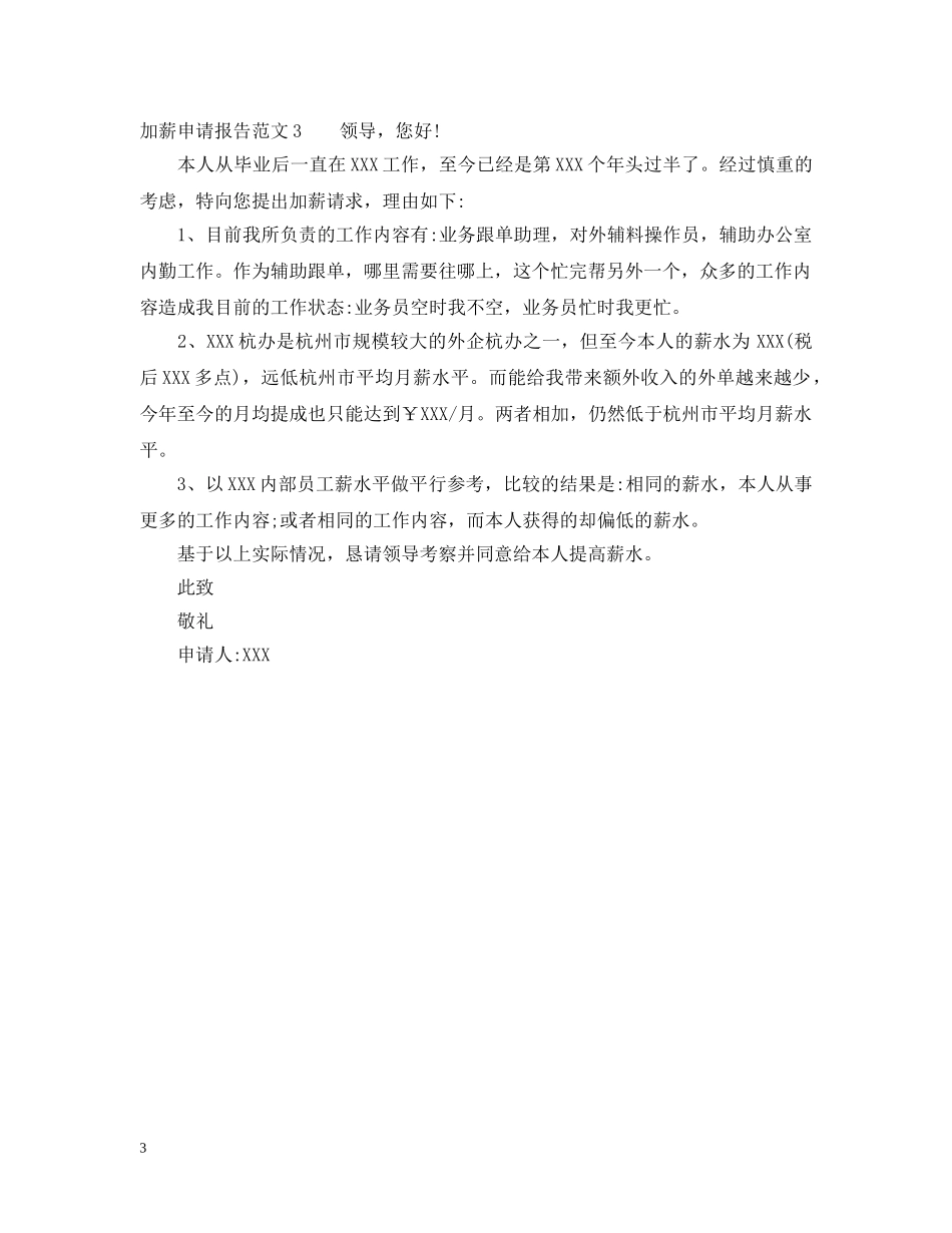 加薪申请报告范文 _第3页