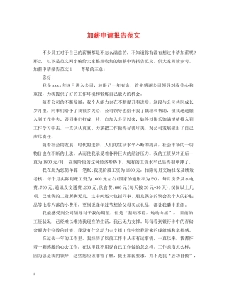 加薪申请报告范文 
