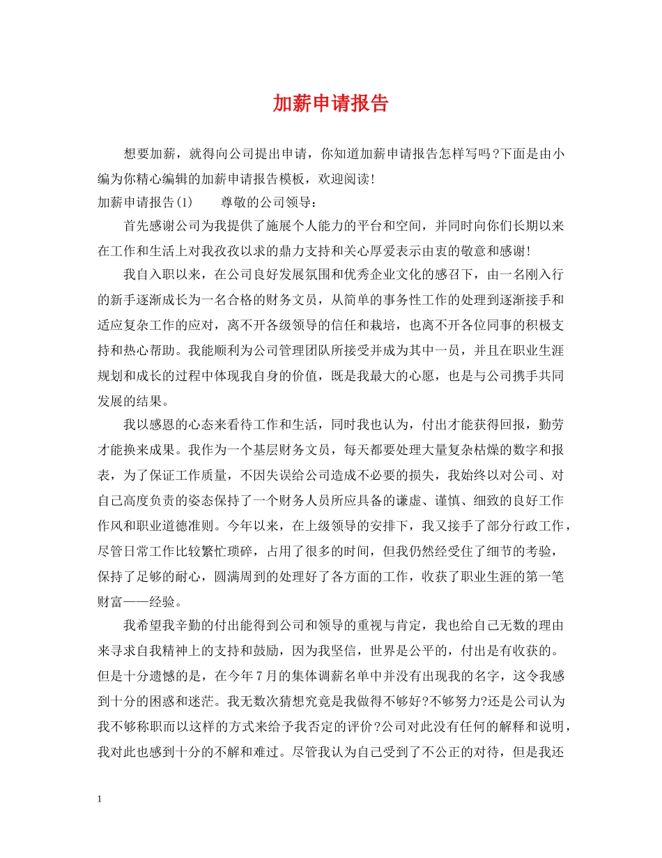 加薪申请报告 _第1页
