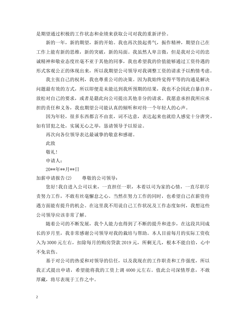 加薪申请报告 _第2页