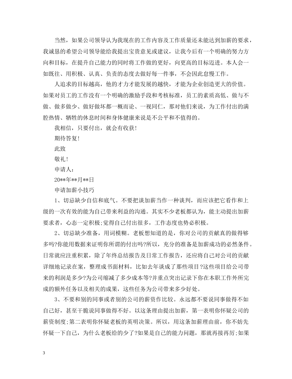 加薪申请报告 _第3页