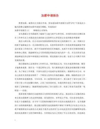 加薪申请报告 